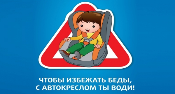 В Удомле сотрудники отделения ГИБДД  проведут рейд «Автокресло»