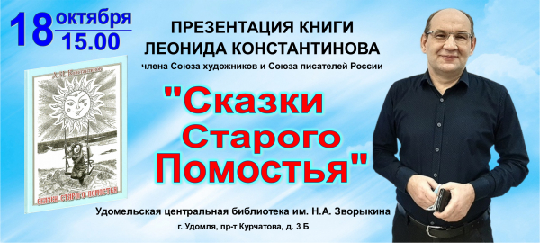 «Сказки старого помостья»