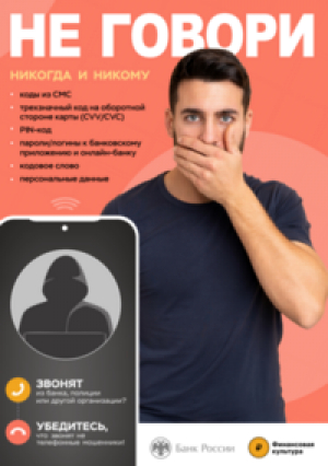 Противодействие мошенничества