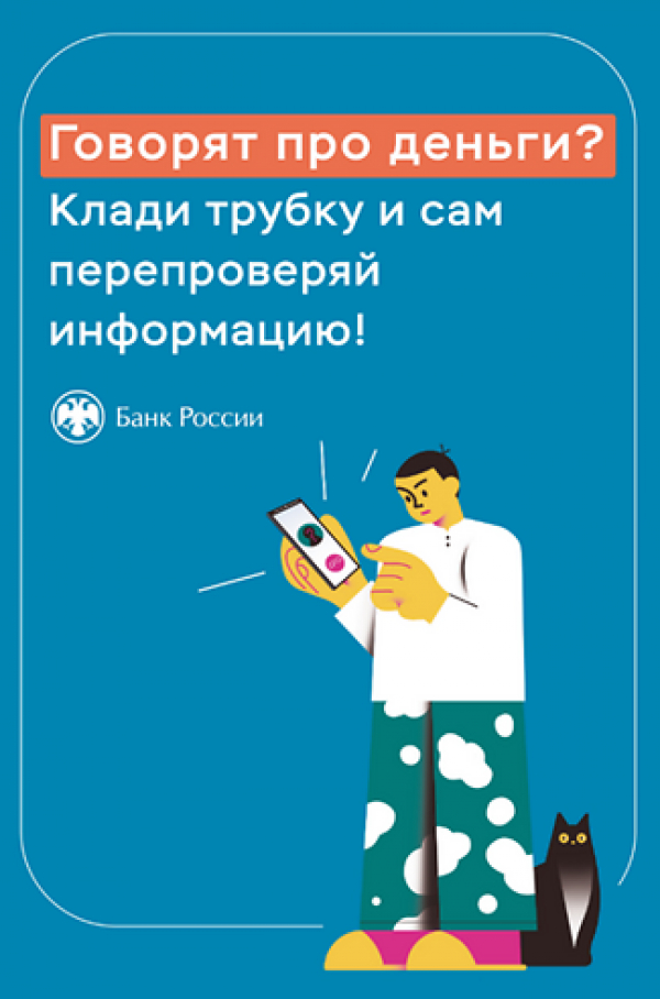 Противодействие мошенничества