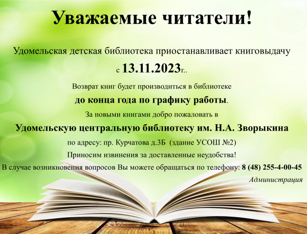 Удомельская детская библиотека приостанавливает выдачу книг с 13 ноября