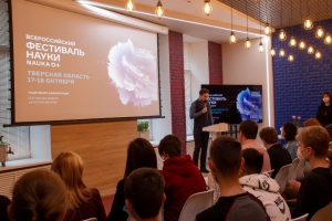 Калининская АЭС выступила партнером проведения Всероссийского фестиваля науки NAUKA 0+ в Твери