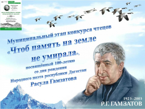 Областной конкурс чтецов &quot;Чтоб память на земле не умирала&quot;