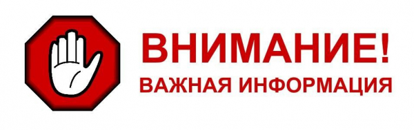 Внимание ограничение движения!