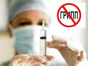 Прививка от гриппа