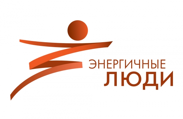 Приглашаем Средства массовой информации Удомельского городского округа принять участие в Грантовом конкурсе «Энергичные люди» на реализацию информационно-коммуникационных проектов по продвижению принципов рационального и осознанного потребления.