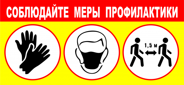 Напоминаем предприятиям торговли и общественного питания о необходимости соблюдения мер в целях профилактики распространения COVID-19