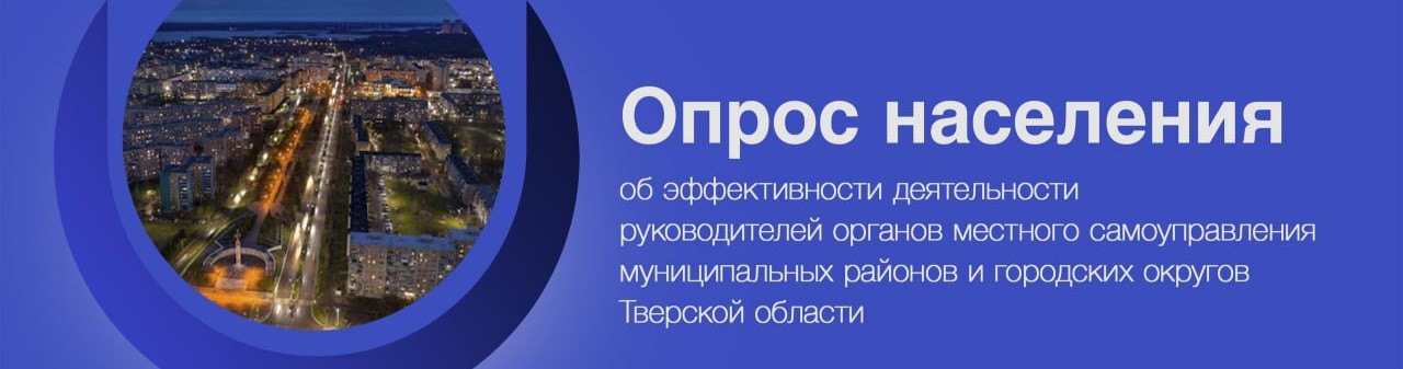 Опрос населения 