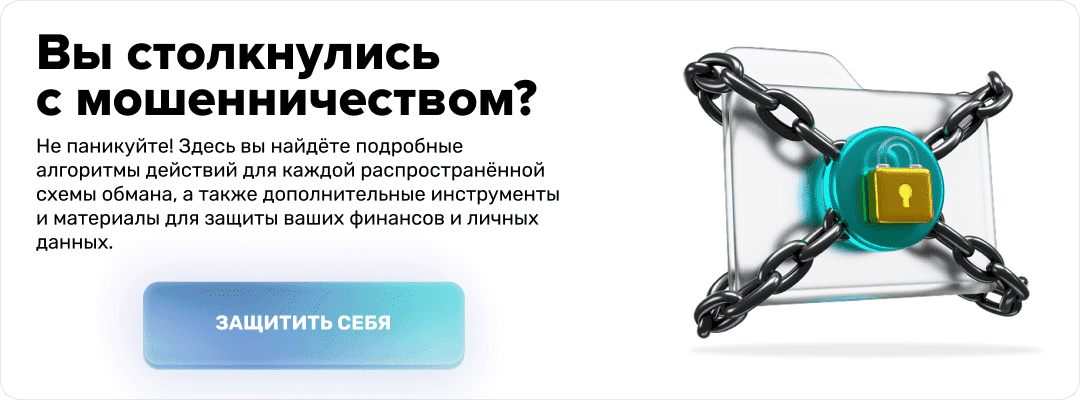 Меня обманули мошенники