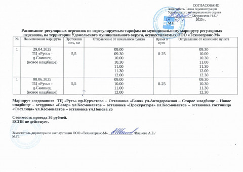 Расписание движения автобусов на Радоницу и Троицу 2025 год
