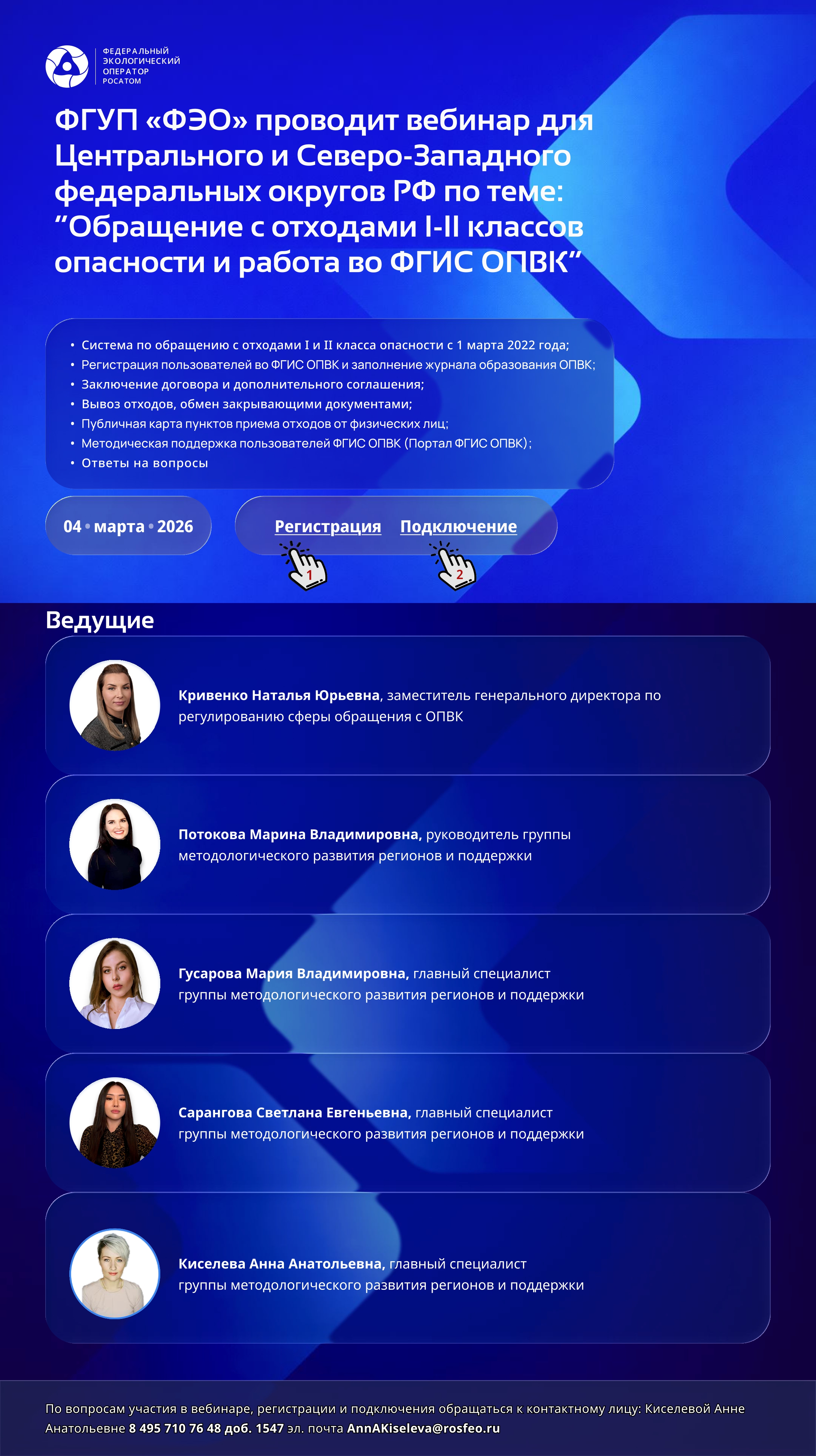 Приглашение ЦФО и СЗФО page 0001