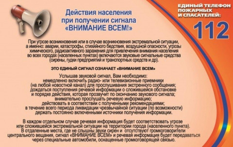 Памятка внимание всем