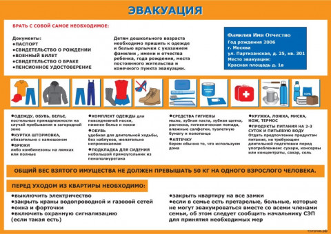 Памятка эвакуация1