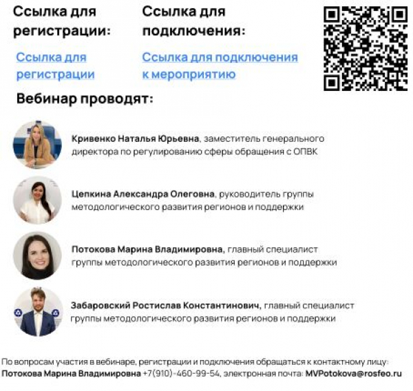 Федеральный экологический оператор приглашает природопользователей на вебинар по обращению с отходами I и II классов опасности