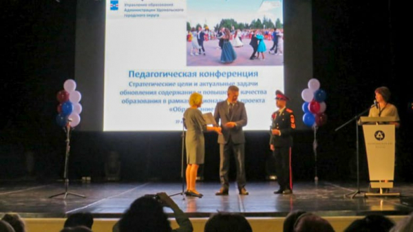 Августовская педагогическая конференция