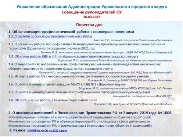 Совещание руководителей образовательных учреждений