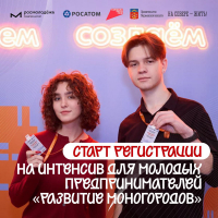 Пора создавать город будущего!