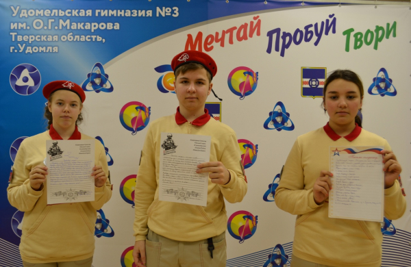 Письмо солдату от удомельских юнармейцев