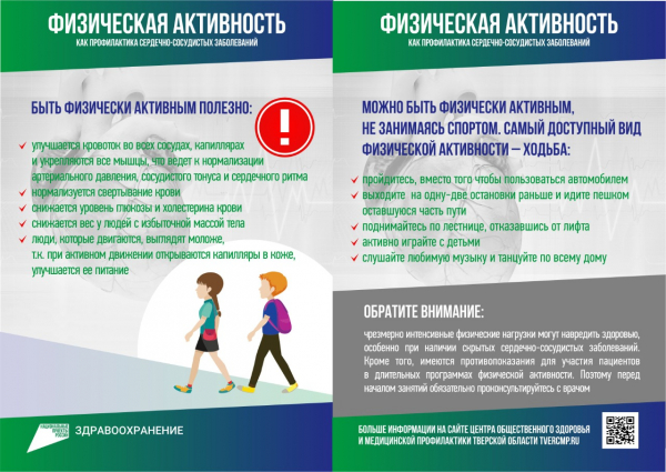 Зима и физическая активность