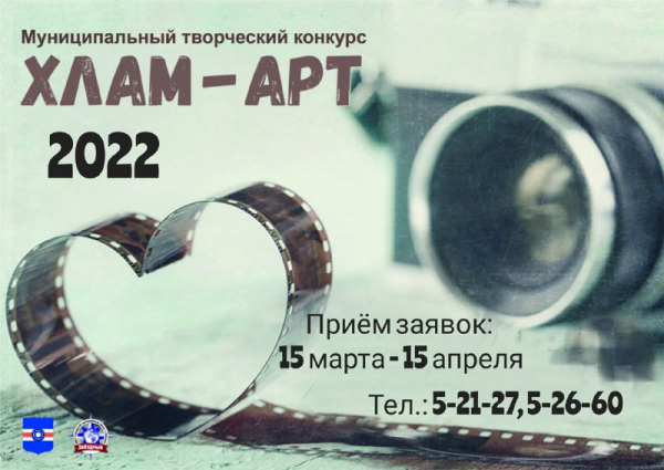 Вас беспокоит тема экологии и бережного отношения к территориям нашего округа, да и всей планеты? Значит вам надо принять участие в этом конкурсе