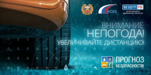 ОГИБДД МО МВД России «Удомельский» обращает внимание участников дорожного движения на неблагоприятные погодные условия.