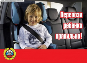 Перевозка детей-пассажиров – большая ответственность.