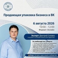 Приглашаем на онлайн бизнес-завтрак с Дмитрием Селевко