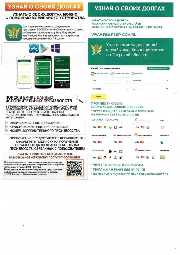 Узнай о своих долгах!