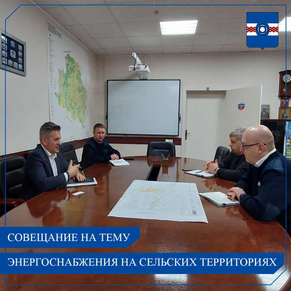 Совещание на тему энергоснабжения в сельских населённых пунктах УГО