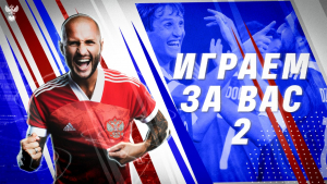 Фан-фестивали “Наши Парни” пройдут в городах России на матчах сборной на Евро 2020