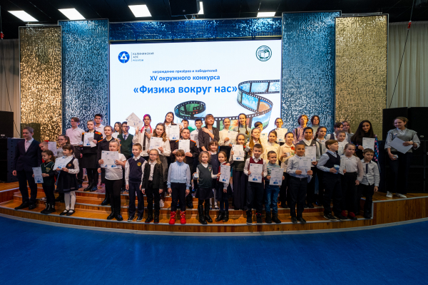 В Удомле состоялось награждение участников XV окружного конкурса «Физика вокруг нас»