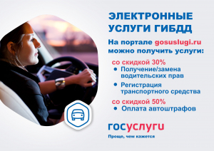 Сотрудники Удомельской Госавтоинспекции напоминают автовладельцам об использовании Единого портала государственных услуг.