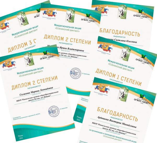 28 ноября 2022 года подведены итоги седьмой Межрегиональной акции «Есенинский диктант», которая состоялась 1 – 5 октября 2022 года.
