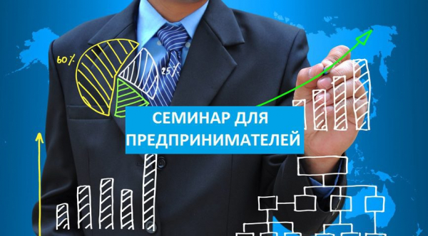29 июля приглашаем предпринимателей Удомельского городского округа на семинар по налогообложению