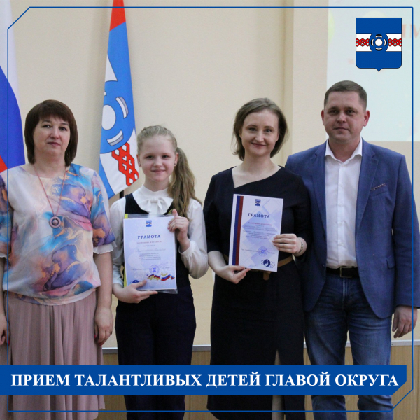 Обучающиеся начальных классов сегодня также стали участниками приёма Главой округа талантливых детей