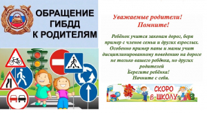 Обращение и.о. Главного государственного инспектора безопасности дорожного движения Удомельского городского округа и Лесного муниципального округа Павла Цветкова к родителям и водителям, в преддверии нового учебного года.