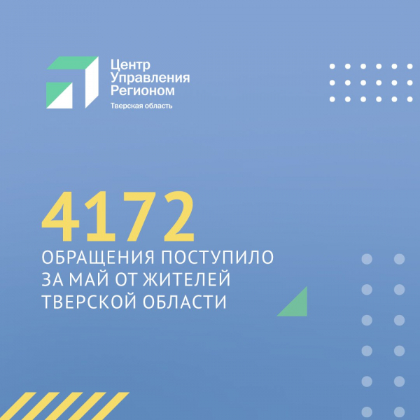 Итоги работы системы «Инцидент Менеджмент» в мае
