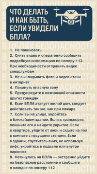 Что делать и как быть, если увидели БПЛА?