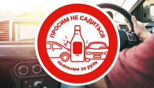 Удомельская Госавтоинспекция  усилит контроль за нетрезвыми водителями.