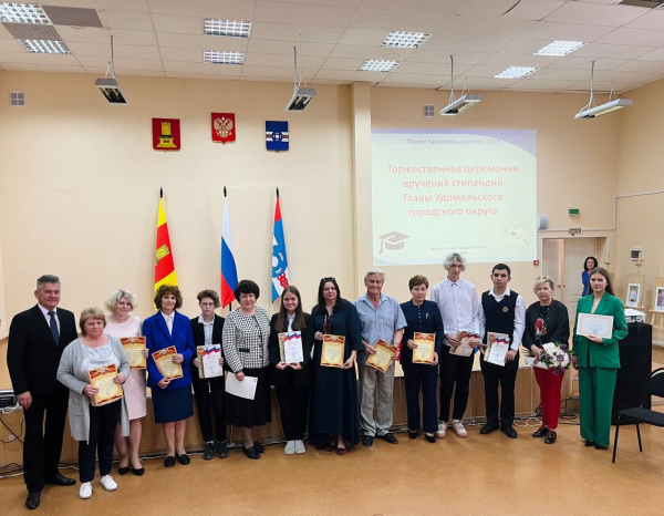 Конкурс &quot;Ученик года&quot; и награждение стипендиатов Главы Удомельского городского округа