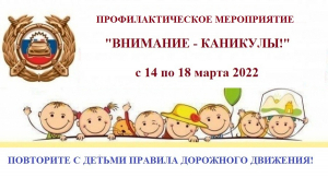 Удомельская Госавтоинспекция проведет профилактическое мероприятие  «Внимание – каникулы!»