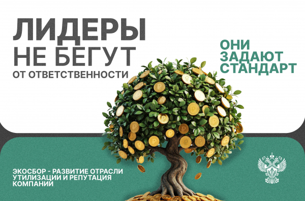 О необходимости подачи отчетности по расширенной ответственности производителей и импортеров (РОП).