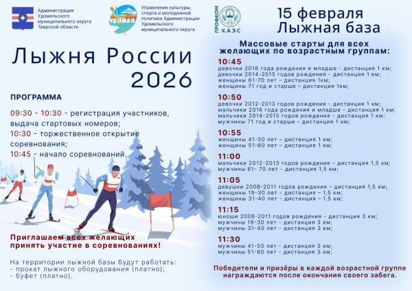 Лыжня России 2026