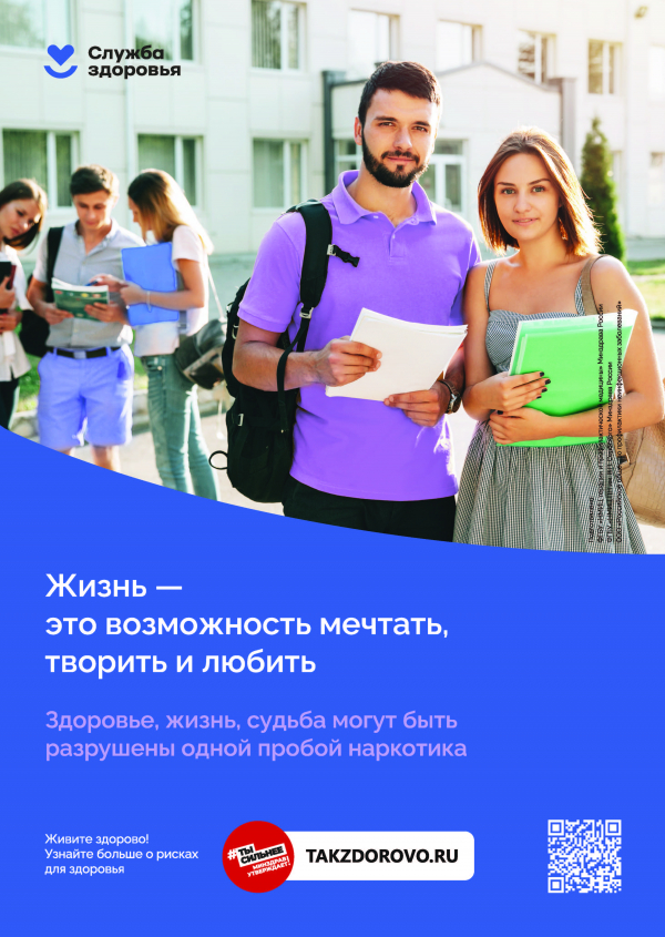 Неделя профилактики употребления наркотических средств (в честь Международного дня борьбы со злоупотреблением наркотическими средствами и их незаконным оборотом 26 июня)
