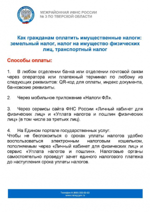 Как гражданам оплатить имущественные налоги: земельный налог, налог на имущество физических лиц, транспортный налог