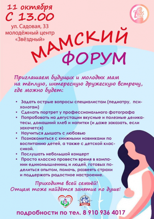 Мамский форум