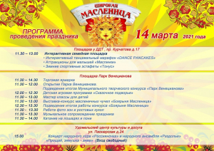 Программа масленичных гуляний