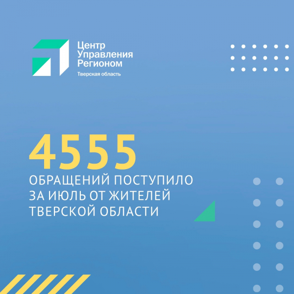 Итоги работы системы «Инцидент Менеджмент» в июле