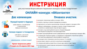 Прими участие в новом сезоне Всероссийского творческого конкурса «Слава Созидателям!»