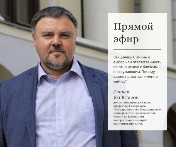 Фонд «АТР АЭС» организует прямой эфир с экспертом по теме вакцинации от COVID-19